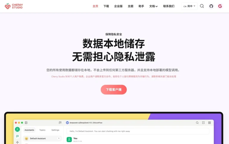 Cherry Studio：一站式多模型AI助手平台，支持300+智能工具01