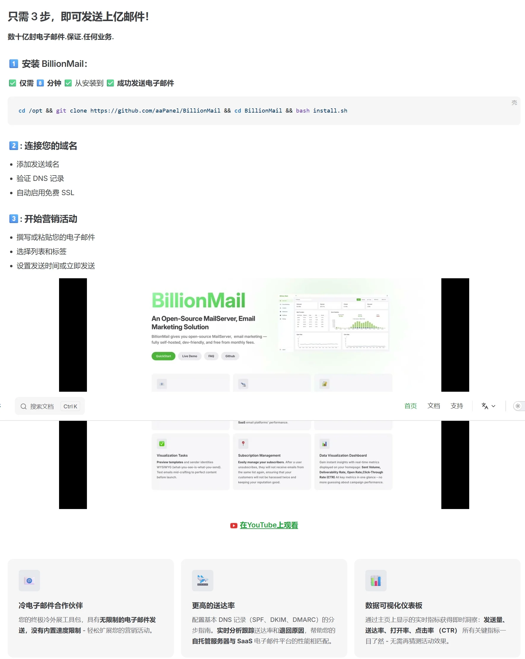 BillionMail使用